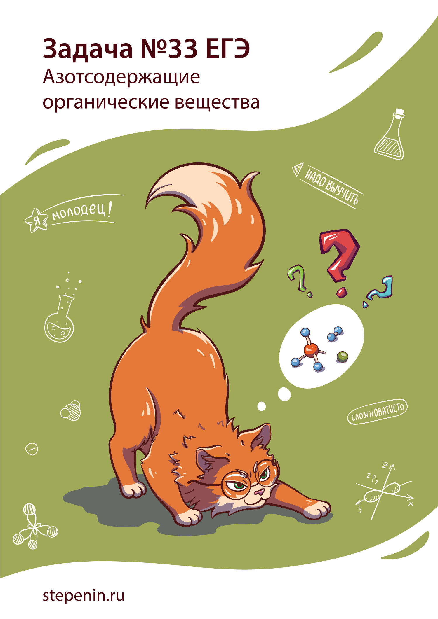 Задача 33. Азотсодержащая органика.
