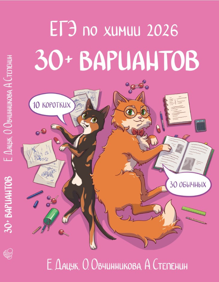 Сборник 30 + 10 вариантов к ЕГЭ-2026