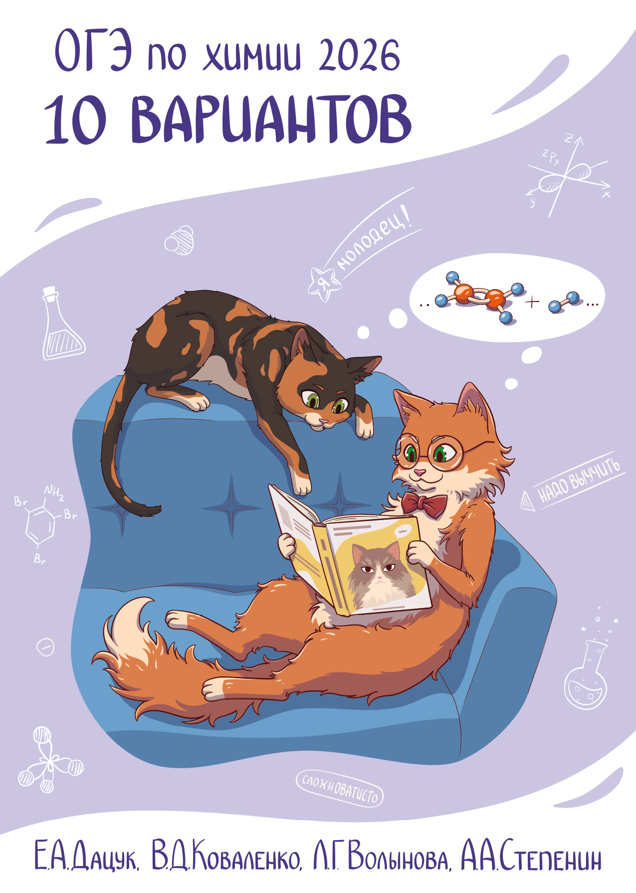 10 вариантов ОГЭ по химии