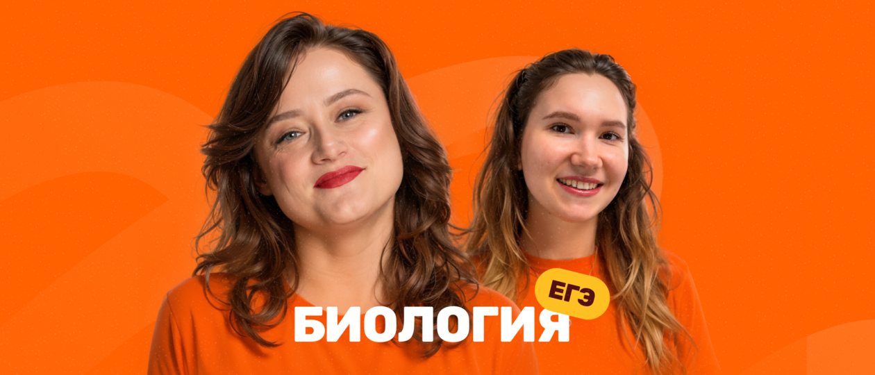 Полный курс ЕГЭ по биологии