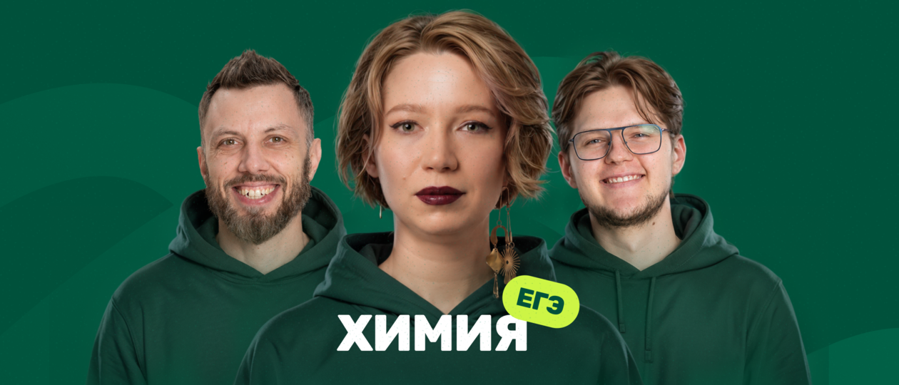 Полный курс ЕГЭ по химии