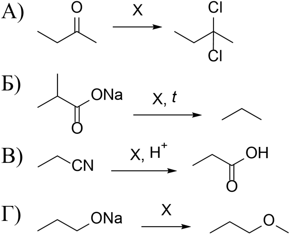 Реакция рида. H2o схема. Ацетон pcl5. 1k0915333h на схеме. Степенин Цепочки ароматические.
