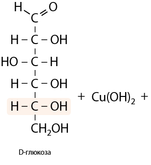 Получить свежеосажденный гидроксид меди. Углеводы со свежеосажденным гидроксидом меди (II). Взаимодействие углеводов со спиртами. Свежеосажденный гидроксид меди 2.