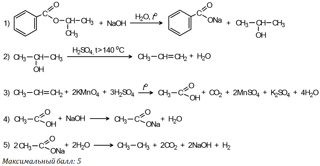 Цепочки реакций с алюминием. Пропен h2so4. Изопропилбензоат NAOH h2o. Изопропилбензоат NAOH h2o t. Цепочки реакций по органической химии 10 класс.